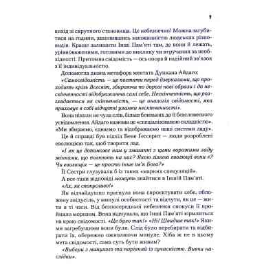 Книга Капітула Дюни. Книга 6 - Френк Герберт КСД (9786171297784) Вінниця