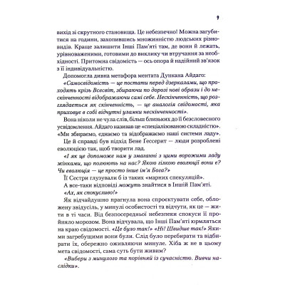 Книга Капітула Дюни. Книга 6 - Френк Герберт КСД (9786171297784) Вінниця - фото 3