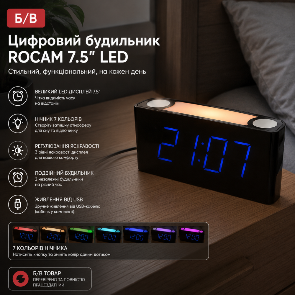Б/У Цифровой будильник ROCAM 7.5