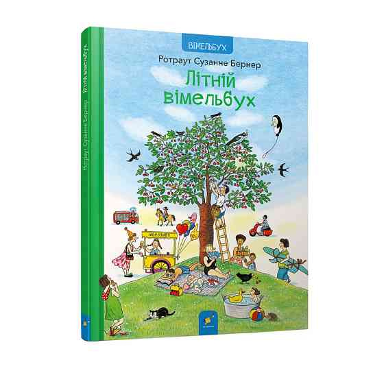 Картонная книга Летний виммельбух 253981, 12 страниц Винница