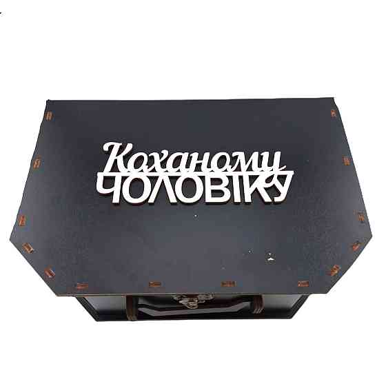 Оригінальний подарунок коханому чоловіку, No263 на день народження, День захисника, Новий рік, мед Одеса