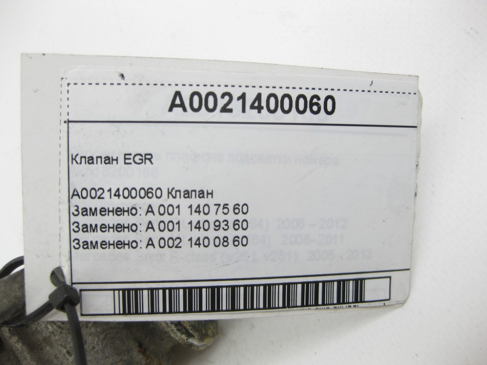 Mercedes-Benz  A0021400060 Клапан EGR OM604 OM605 OM606 OM603 OM601 OM602 Одеса - фото 6