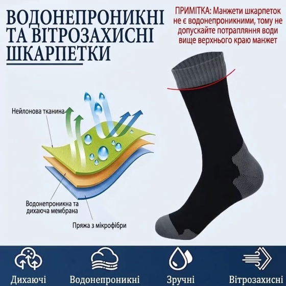 Шкарпетки мембранні (водонепроникні та вітрозахисні) XL 43-46р. Чорний Вінниця