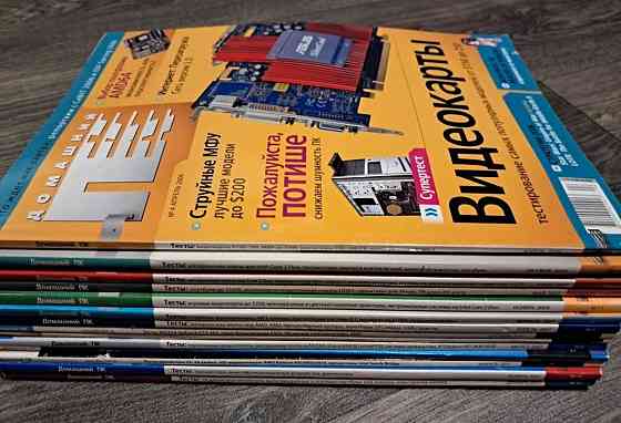 Журналы компьютерные разные 2000 х годов Киев