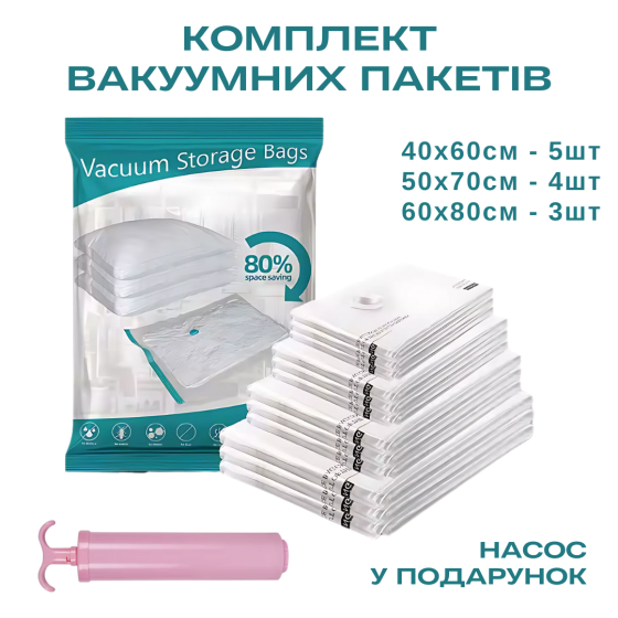 Вакуумные пакеты для одежды багажа с ручным насосом, мешки вакуумные для хранения прозрачные, набор 12шт Каменец-Подольский