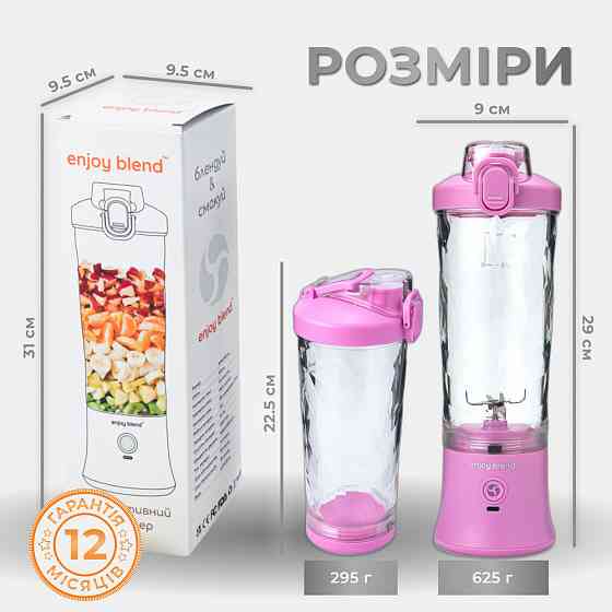Портативный блендер ENJOY BLEND, лиловый Киев