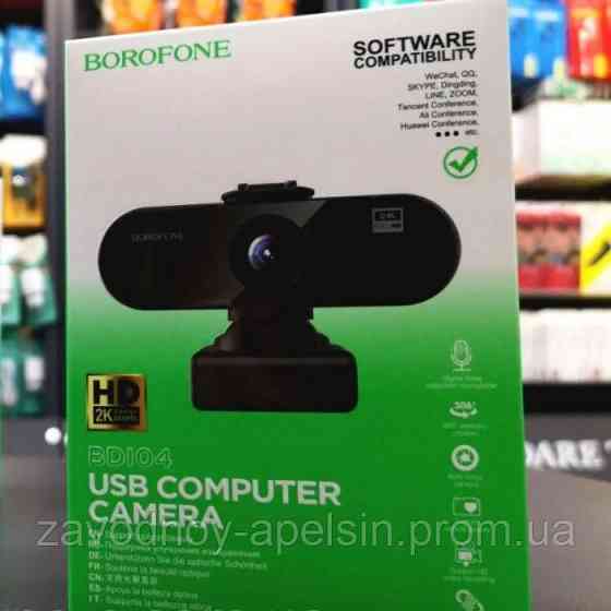 Вебкамера Full HD 2K Zoom Skype YouTube (Borofone) Одесса