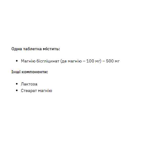 Magnesiun Bis-Glycinate - 120tabs Луцк