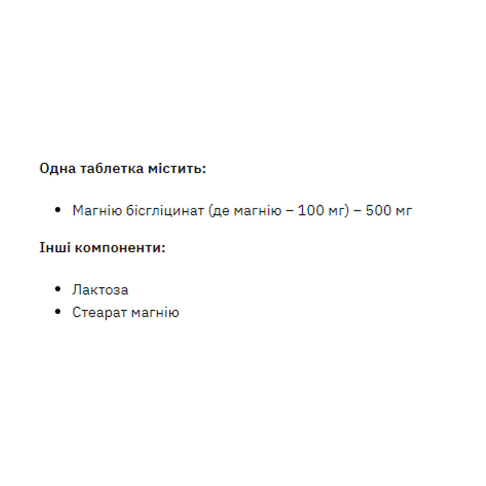 Magnesiun Bis-Glycinate - 120tabs Луцьк - фото 2