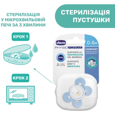 Пустушка Chicco Physio Comfort силіконова від 2 до 6 місяців 1шт. (блакитна) (74911.21.00) Вінниця - фото 5