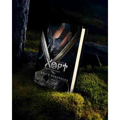 Книга Хорт. Перший характерник. Книга 1 - Ольга Навроцька КСД (9786171515444) Вінниця