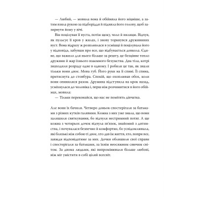 Книга Так весело нам ще ніколи не було - Клер Ломбардо Видавництво РМ (9786178426637) Винница - изображение 2
