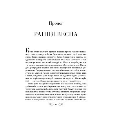 Книга Дев'ятий Дім - Лі Бардуґо Vivat (9789669821836) Вінниця - фото 9