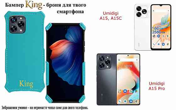 Бампер King для Umidigi A15, A15C, A15 Pro, із посиленим корпусом, колір Блакитний Київ
