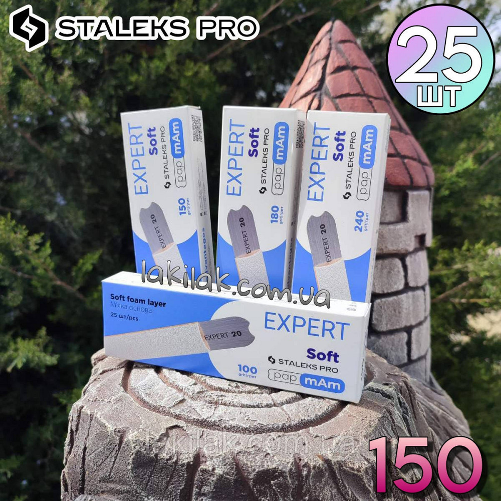 М'які білі файли 150 гріт PapMam Staleks Pro EXPERT 20 (25шт) Херсон - изображение 1