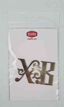 Золотые топеры из полистирола "ХВ №1" (1 элемент) (1 шт) Харків