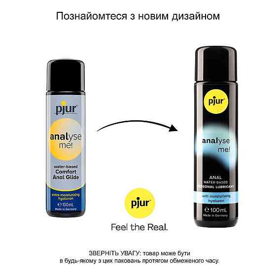 Анальный лубрикант pjur analyse me! Moisturising 100 мл, на водной основе, с гиалуроном Sex Aura Киев