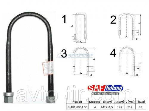 Стремянка рессоры SAF M22*1,5*149*286 Луцк - изображение 1
