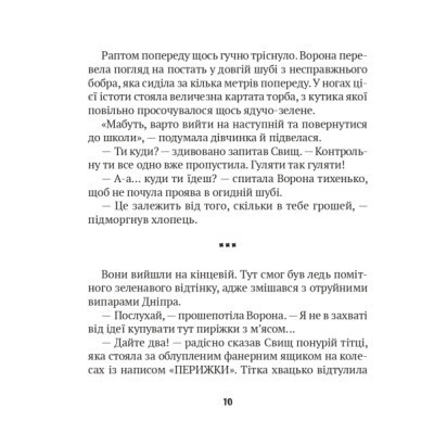 Книга Зврк - Галина Ткачук Vivat (9786171700611) Вінниця - фото 2