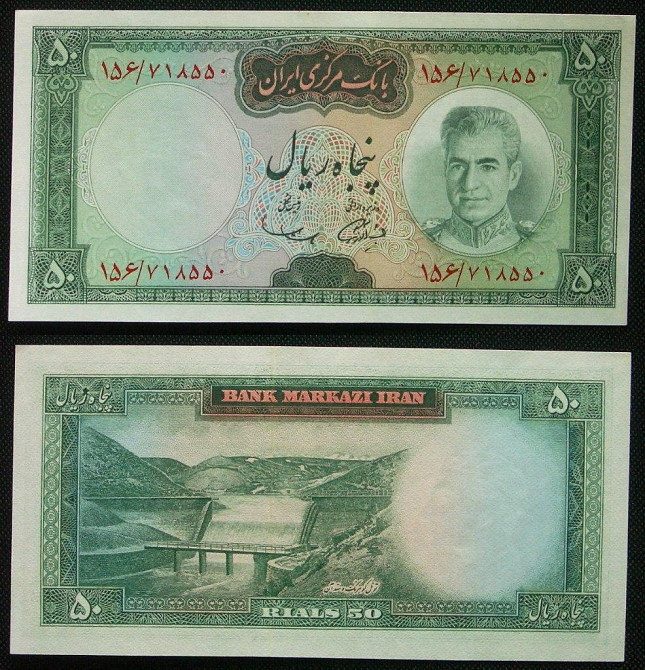 Iran/Іран 50 Rials (1969) Pick 85 UNC Полтава - фото 1