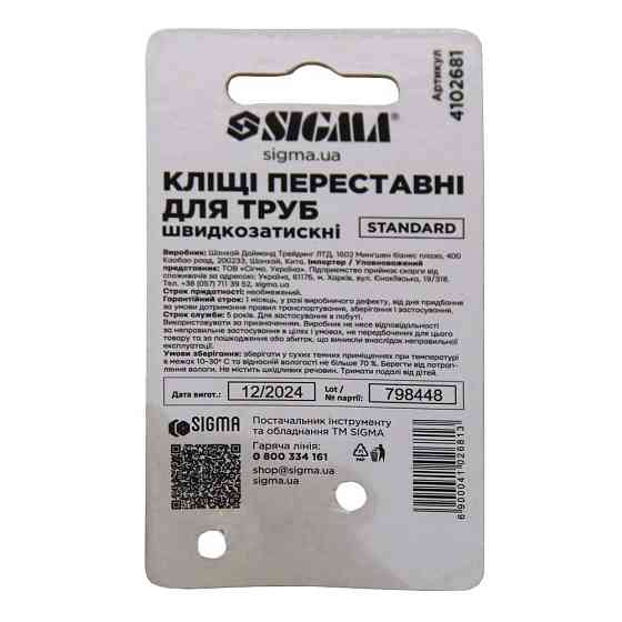 Sigma Клещи переставные быстрозажимные для труб 300мм Standard SIGMA (4102681) Коломия