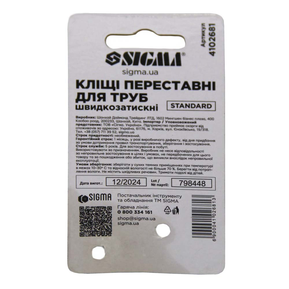 Sigma Клещи переставные быстрозажимные для труб 300мм Standard SIGMA (4102681) Коломия - фото 6