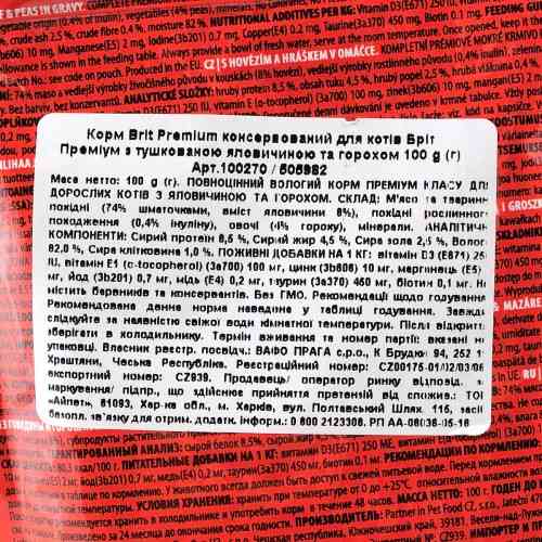 Корм влажный Brit Premium Cat Beef Stew and Peas pouch для кошек с тушеной говядиной и горошком 100 г Киев