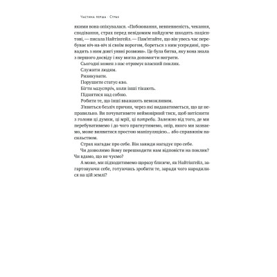 Книга Відвага кличе. Доля допомагає хоробрим - Раян Голідей Наш Формат (9786178120863) Вінниця - фото 3