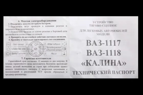 Фаркоп 1118 кованый шар с крепежом (1117) Винница