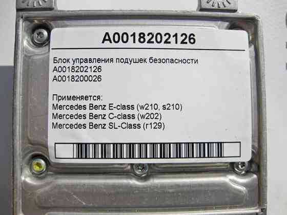 Mercedes-Benz  A0018202126 Блок управління подушок безпеки E-Class W210 C-Class W202 SL R129 Одесса