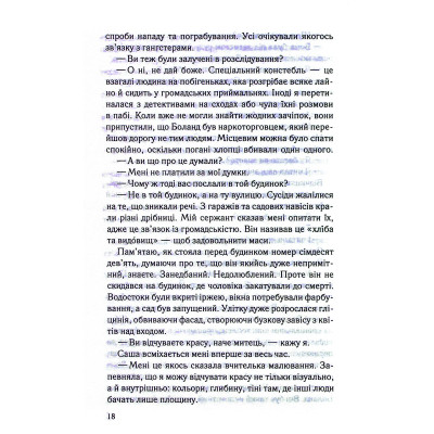 Книга Коли вона була добра до мене. Книга 2 - Майкл Роботам КСД (9786171511712) Винница - изображение 7