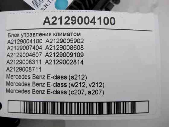 Mercedes-Benz  A2129004100 Блок керування кліматом E-Class W212 Одеса