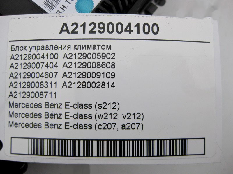 Mercedes-Benz  A2129004100 Блок керування кліматом E-Class W212 Одеса - фото 4