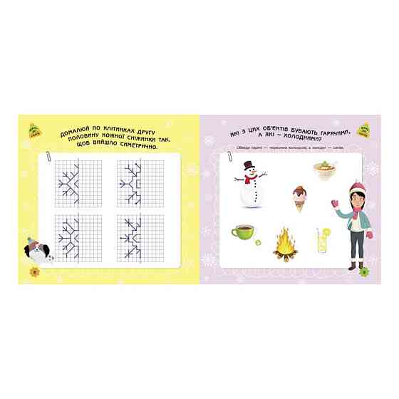 Ігри в дорогу: У горах Ранок 932008 українською мовою Вінниця