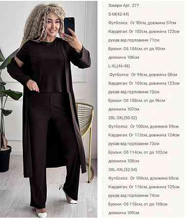 Женский базовый прогулочный костюм тройка: кардиган футболка и штаны трикотажный рубчик Шоколад, 42/44 Одесса