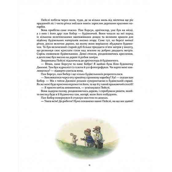 Дитяча книжка Кроличка Пейслі та конкурс будиночків на дереві 253066 Вінниця