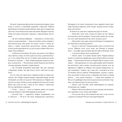 Книга Сватання для початківців - Медді Довсон Видавництво РМ (9786178280659) Вінниця - фото 4