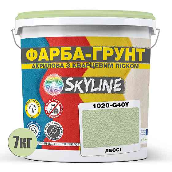 Цветная Краска - Грунт акриловая с кварцевым песком SkyLine 1020-G40Y Лэсси 7 кг Харьков