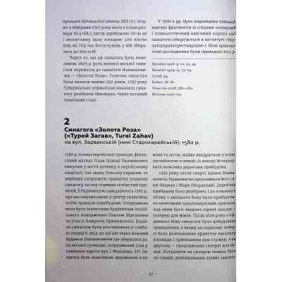 Книга Єврейська архітектурна спадщина Львова - Юрій Бірюльов Видавництво Старого Лева (9789664480144) Винница