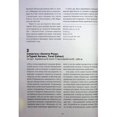 Книга Єврейська архітектурна спадщина Львова - Юрій Бірюльов Видавництво Старого Лева (9789664480144) Винница - изображение 2
