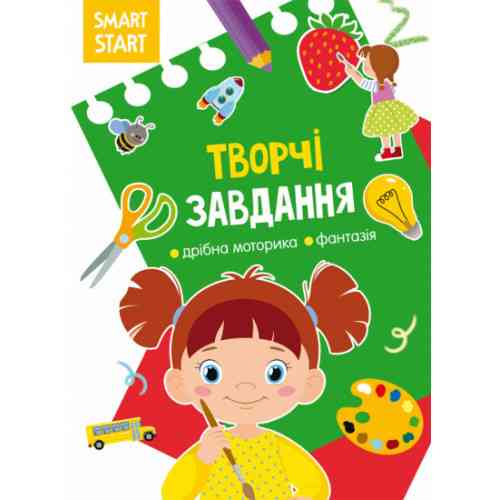 Книжка: Smart Start. Творчі завдання. Дрібна моторика, фантазія, шт Киев