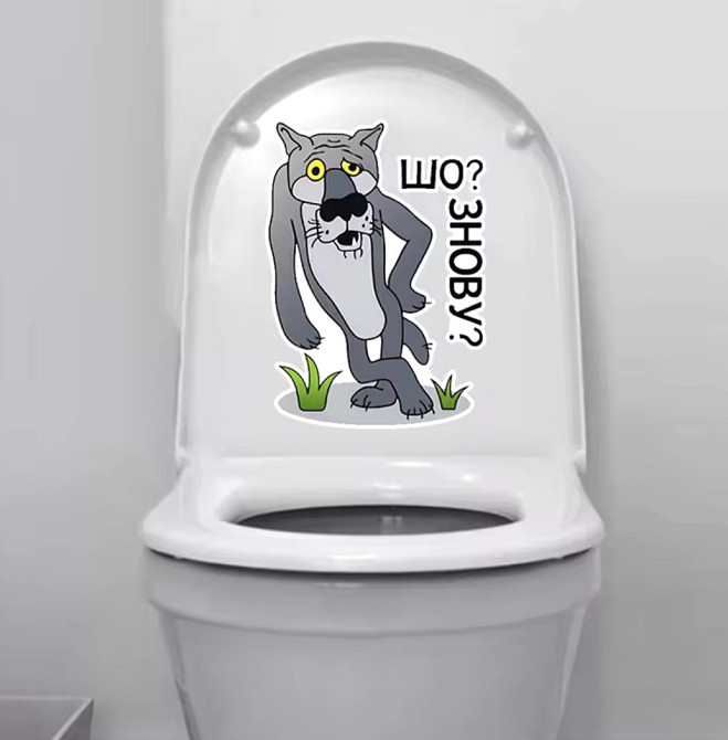 Наклейка на унитаз Шо знову 20 на 14 см разноцветный Киев - изображение 4