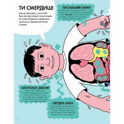 Книга Від тебе тхне! - Клайв Гіффорд Жорж (9786177853311) Вінниця