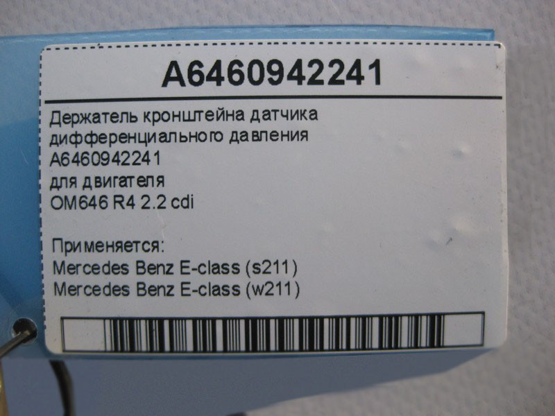 Mercedes-Benz  A6460942241 Тримач кронштейна датчика диференціального тиску для двигуна OM646 R4 2.2 cdi E-Class W211 Одесса - изображение 4