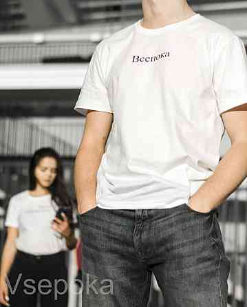 Белая футболка с индивидуальным принтом ! - ВСЕ ПОКА Черновцы