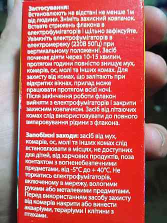 Рідина ЩИТ універсальна від комарів та мух 45+5 ночей Харків