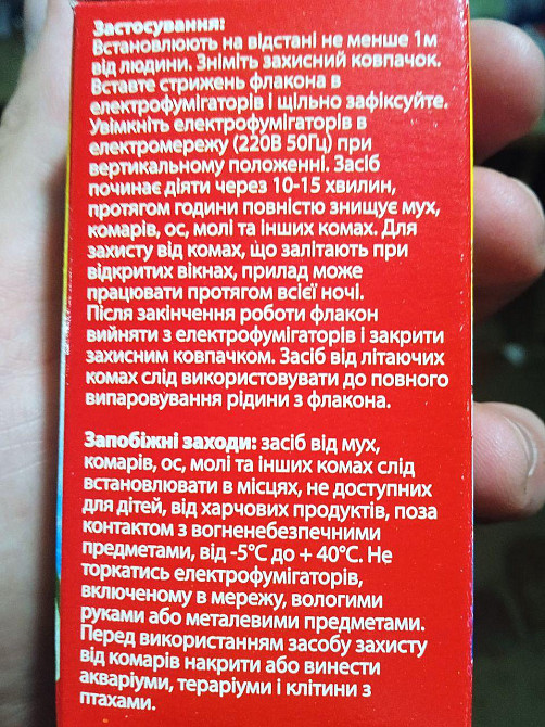 Рідина ЩИТ універсальна від комарів та мух 45+5 ночей Харків - фото 3