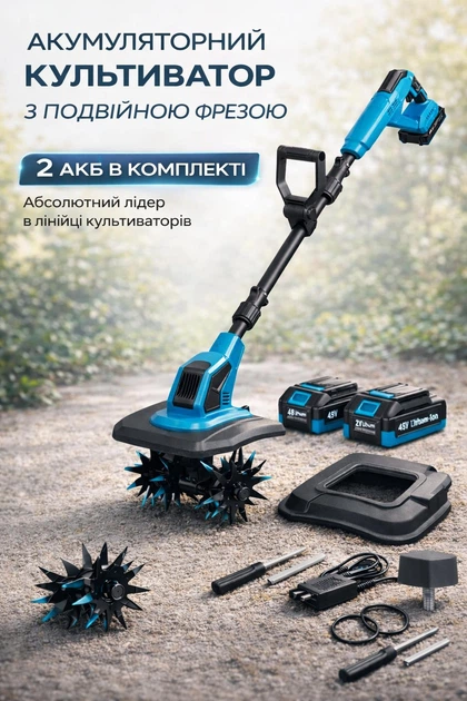 Культиватор садовий із подвійною фрезою для розпушування та прополювання городу бездротовий + 2 акумулятори Синій Вінниця - фото 3