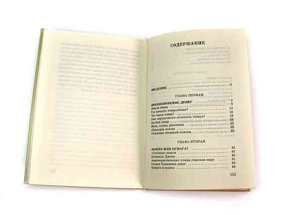Книга Истрория денег Роберт Йожеф б/у Киев