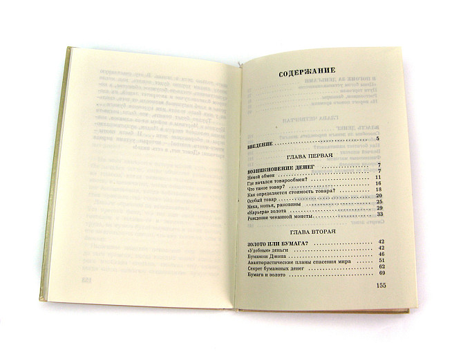 Книга Истрория денег Роберт Йожеф б/у Киев - изображение 4